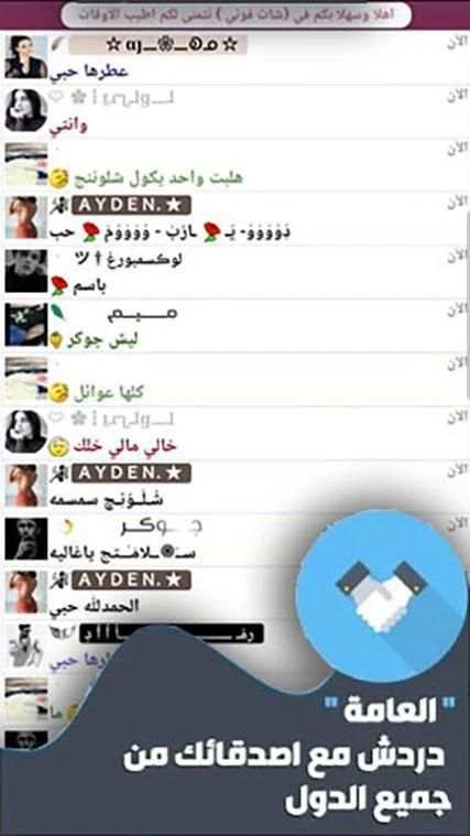 شات لقانا - دردشة عراقية - دردشة العراق
‎ screenshot 4