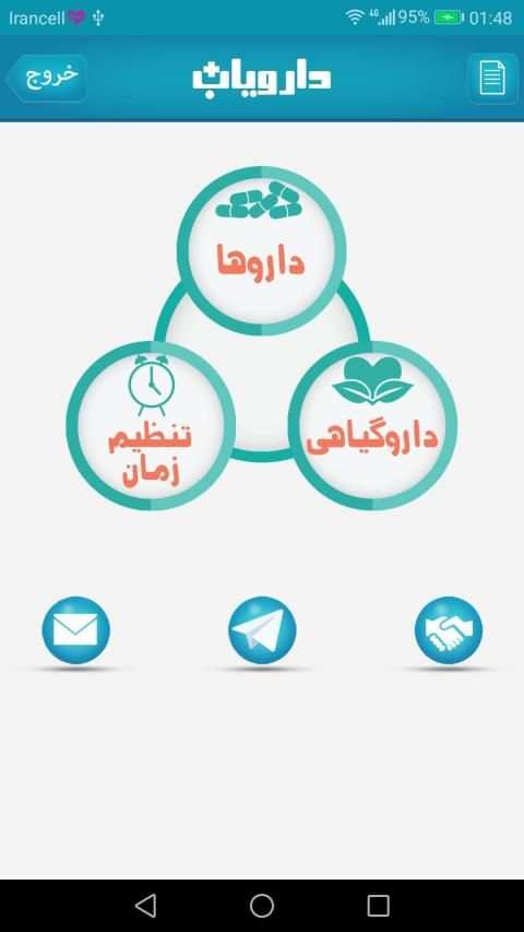 دارویاب + یادآور دارو
‎ screenshot 1