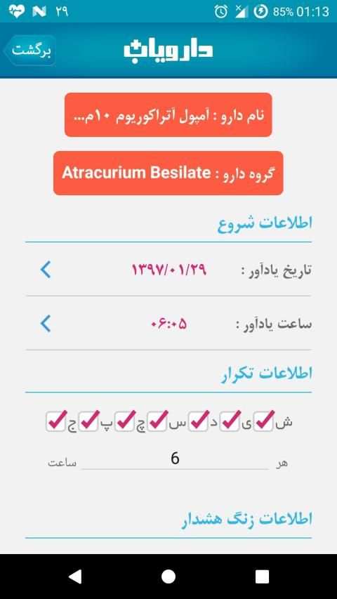 دارویاب + یادآور دارو
‎ screenshot 5