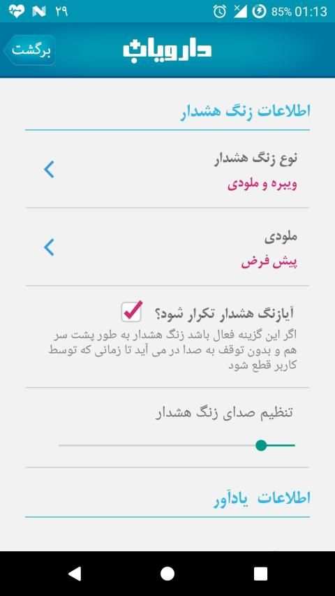 دارویاب + یادآور دارو
‎ screenshot 6