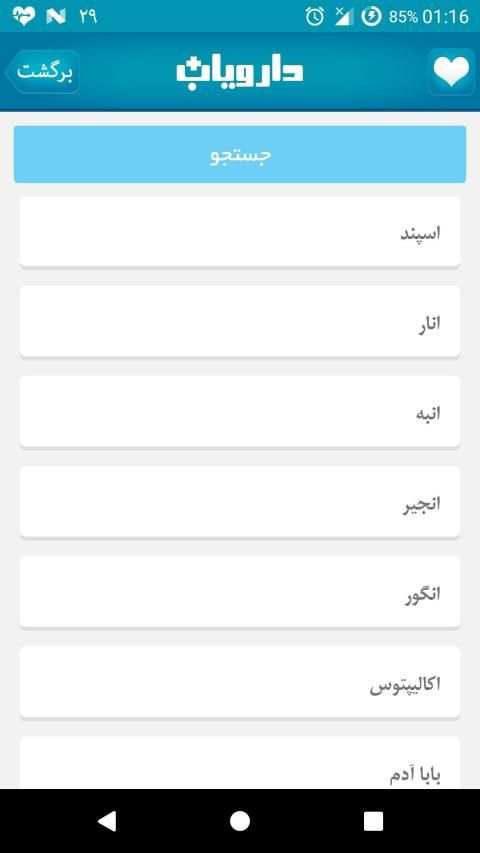 دارویاب + یادآور دارو
‎ screenshot 2