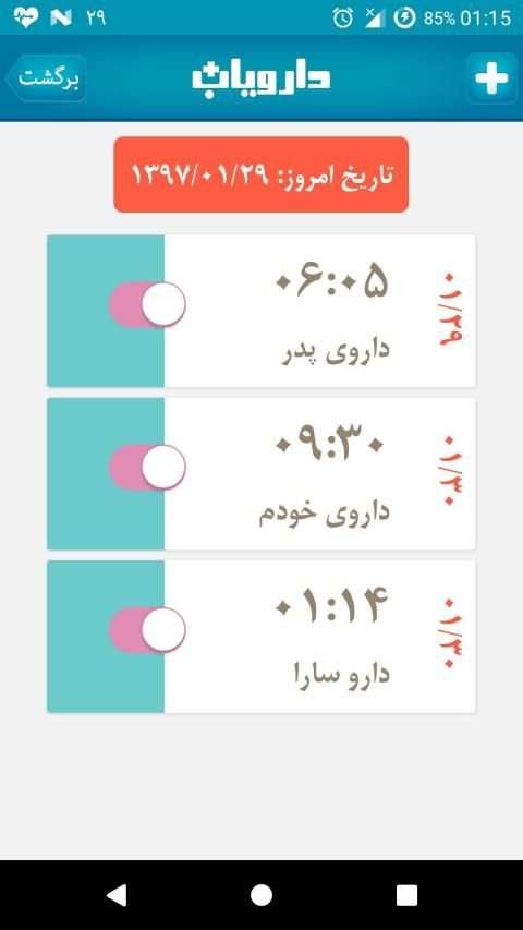 دارویاب + یادآور دارو
‎ screenshot 3