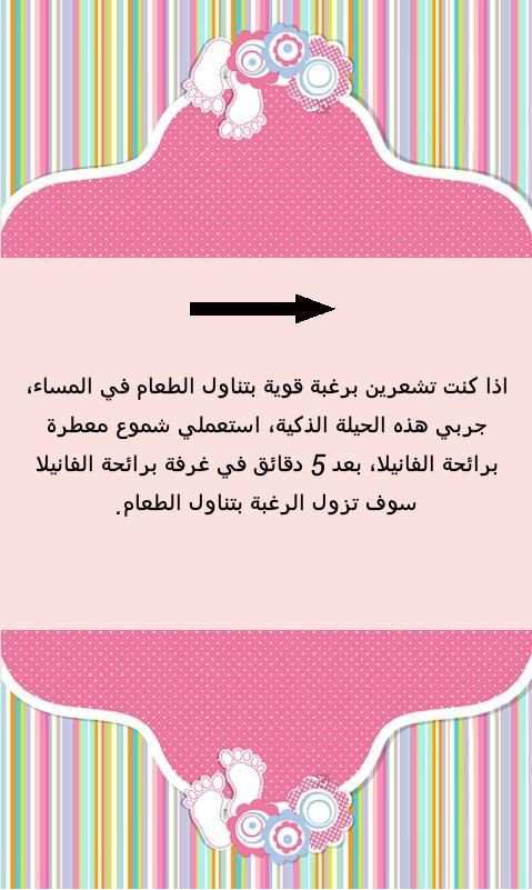 نصائح للجمال
‎ screenshot 4