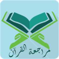 مراجعة القرآن
‎ on 9Apps