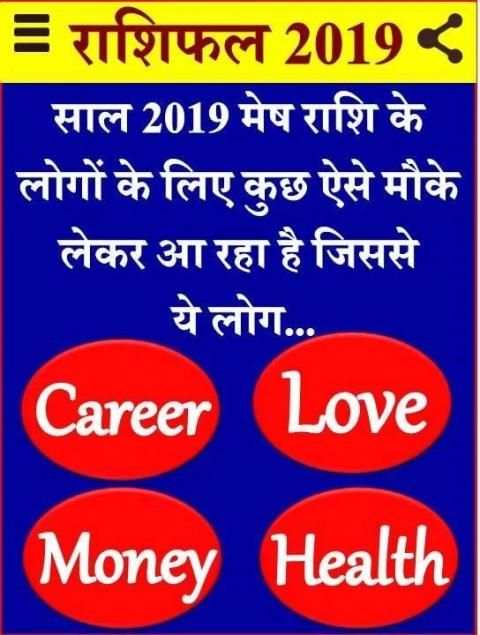 Rashifal 2019 - आज का भविष्यफल screenshot 1