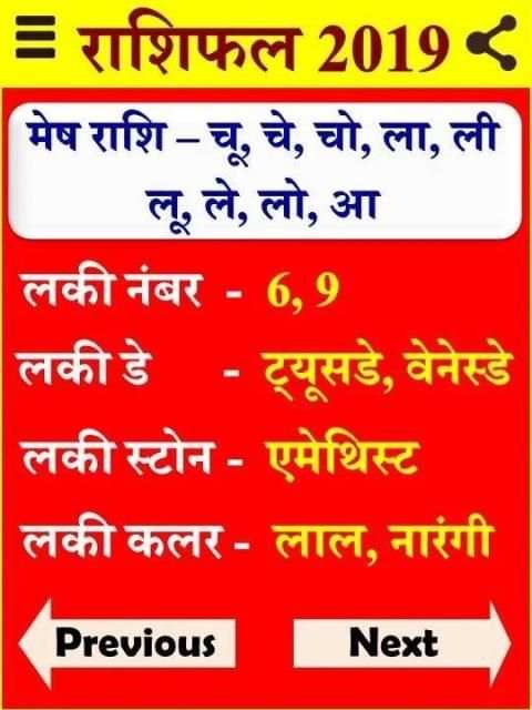 Rashifal 2019 - आज का भविष्यफल screenshot 2