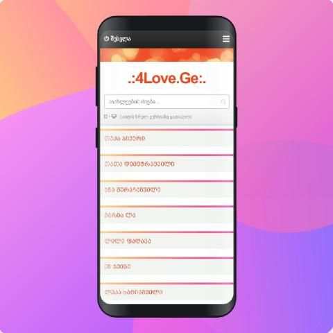 4Love Ge स्क्रीनशॉट 6