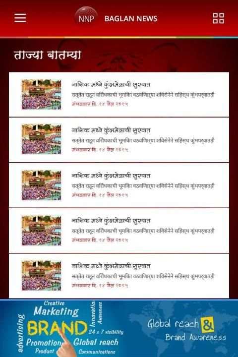 NNP Baglan News स्क्रीनशॉट 4