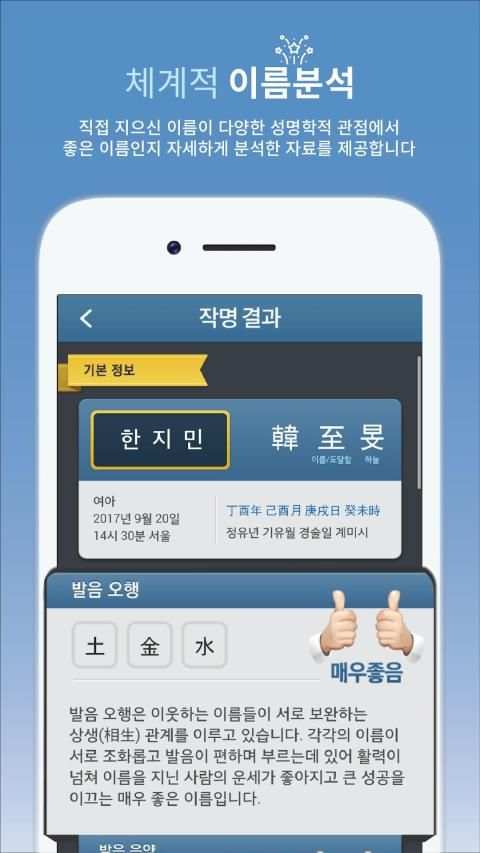 작명 어플 넴유베: 이름짓기, 이름풀이, 개명, 넴유베 도장 screenshot 4