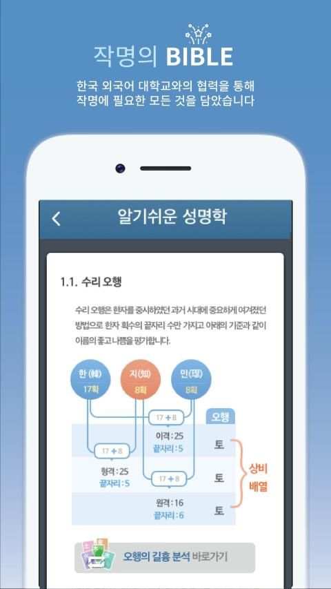 작명 어플 넴유베: 이름짓기, 이름풀이, 개명, 넴유베 도장 screenshot 6