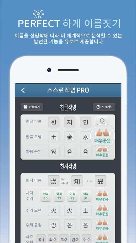 작명 어플 넴유베: 이름짓기, 이름풀이, 개명, 넴유베 도장 screenshot 5