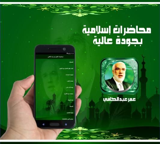 عمر عبد الكافي ـ محاضرات بدون نت
‎ screenshot 1