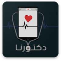 دكتورنا - احجز موعد
‎ on 9Apps