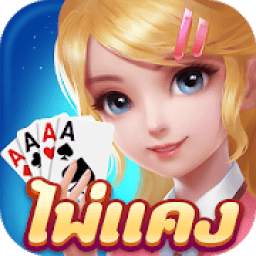 ไพ่แคงแฟนตาซี 1.1.3