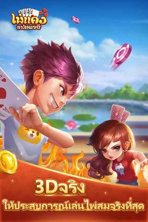 ไพ่แคงแฟนตาซี-free mobile games screenshot 5