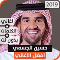 حسين الجسمي 2019 بدون نت
‎ on 9Apps