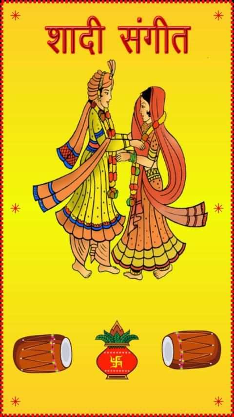 Shadi Sangeet скриншот 1