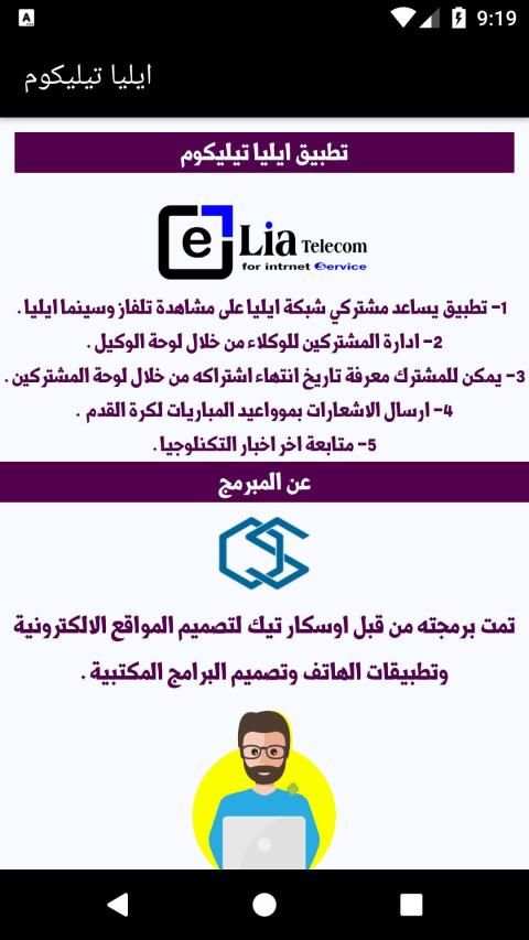 ايليا تيليكوم - Elia Telecom
‎ screenshot 2
