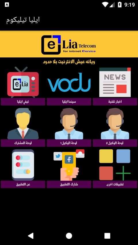 ايليا تيليكوم - Elia Telecom
‎ screenshot 3