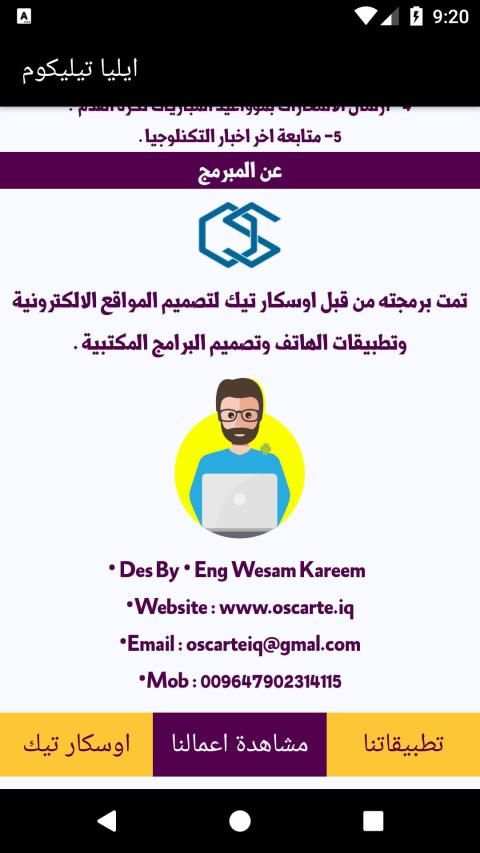 ايليا تيليكوم - Elia Telecom
‎ screenshot 1
