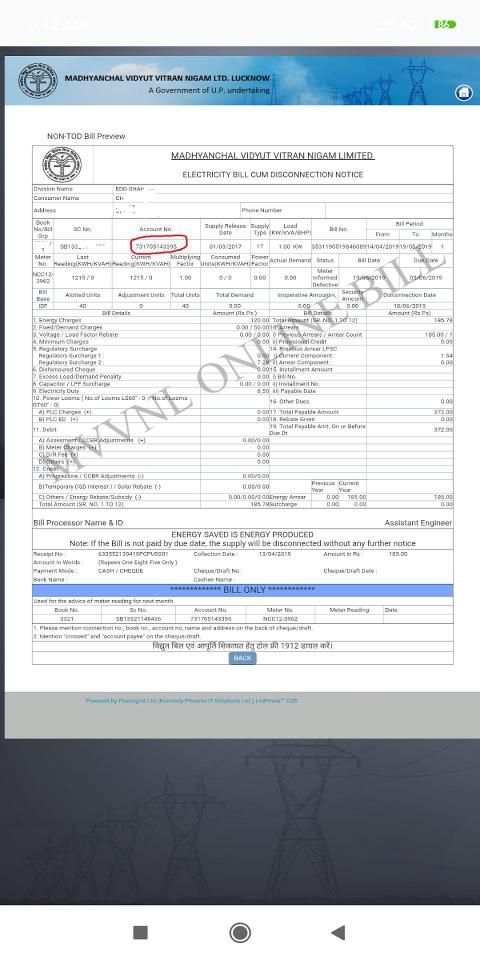 UP Electricity Bill Check Online App 1 تصوير الشاشة
