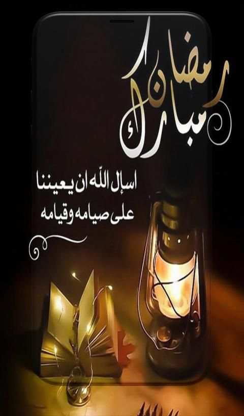 دعاء شهر رمضان 2020
‎ screenshot 2