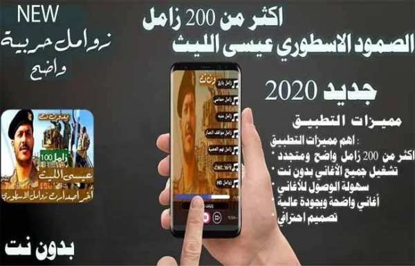 احدث 200 زوامل عيسى الليث 2020 الجديدة بدون نت
‎ screenshot 4
