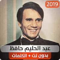 عبد الحليم حافظ 2019 بدون نت
‎ on 9Apps