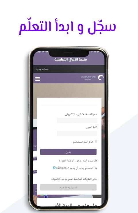 منصة الآمال التعليمية
‎ screenshot 1
