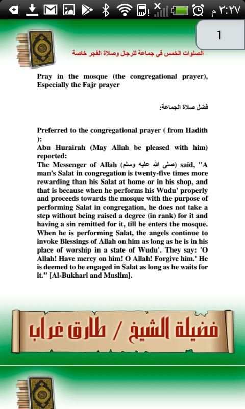 برنامج العلاج بالقرآن للشيخ : طارق غراب
‎ screenshot 4