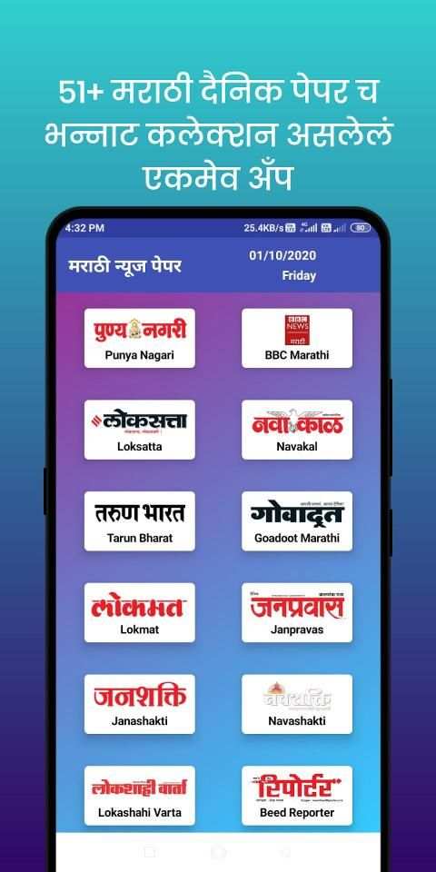 Marathi News Paper स्क्रीनशॉट 8