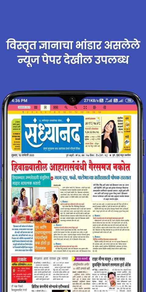 Marathi News Paper स्क्रीनशॉट 5