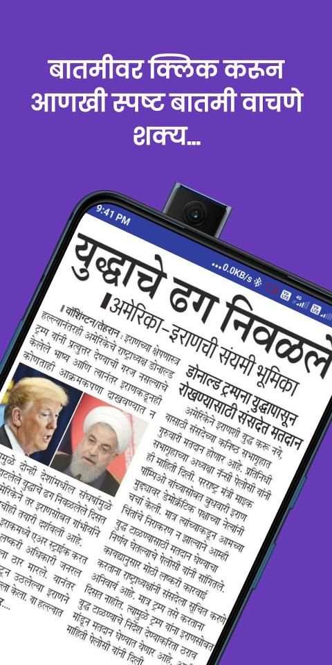 Marathi News Paper स्क्रीनशॉट 2