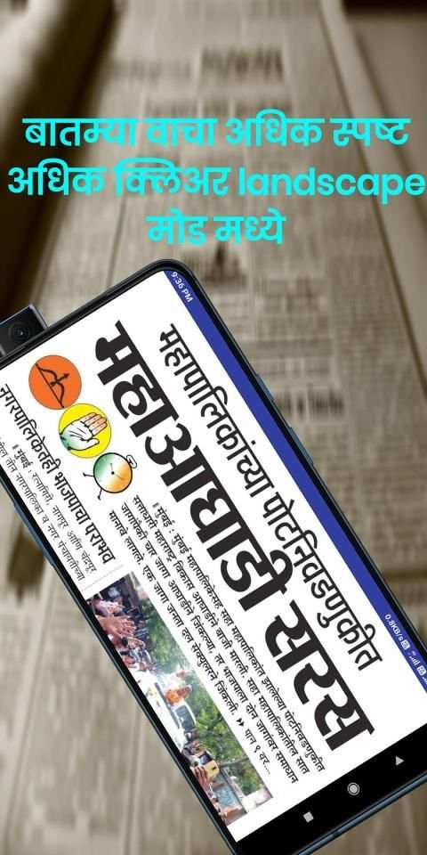 Marathi News Paper स्क्रीनशॉट 6