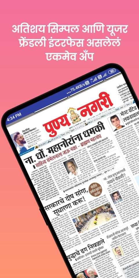 Marathi News Paper स्क्रीनशॉट 3