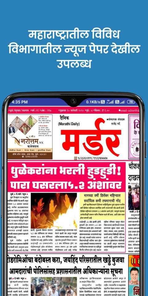 Marathi News Paper स्क्रीनशॉट 1