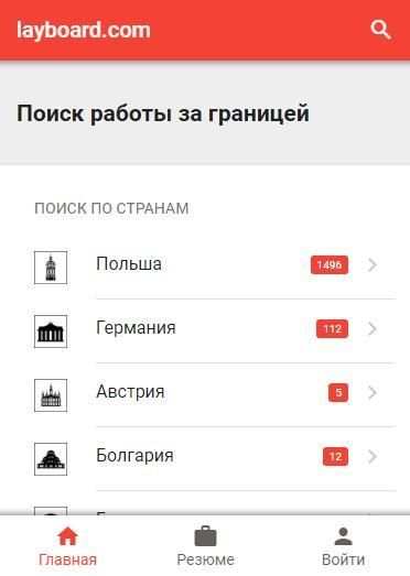 Layboard.com - Поиск работы за границей screenshot 2