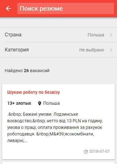 Layboard.com - Поиск работы за границей screenshot 3
