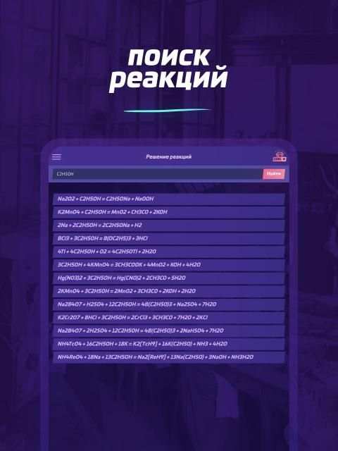 Химия X10 — задачи и реакции screenshot 6