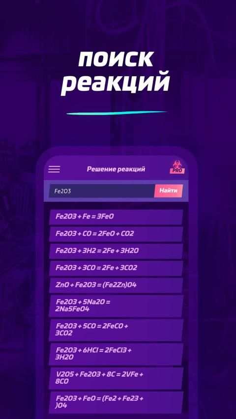 Химия X10 — задачи и реакции screenshot 14