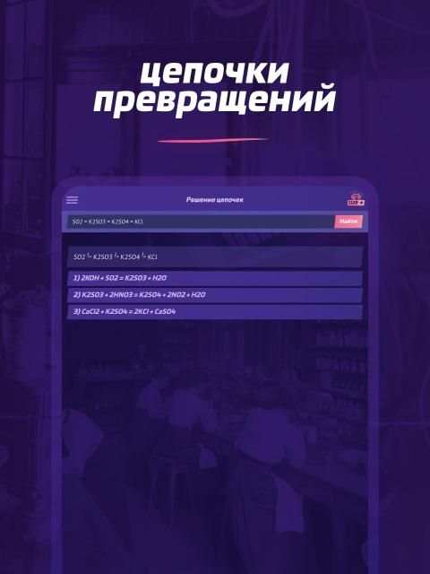 Химия X10 — задачи и реакции screenshot 5