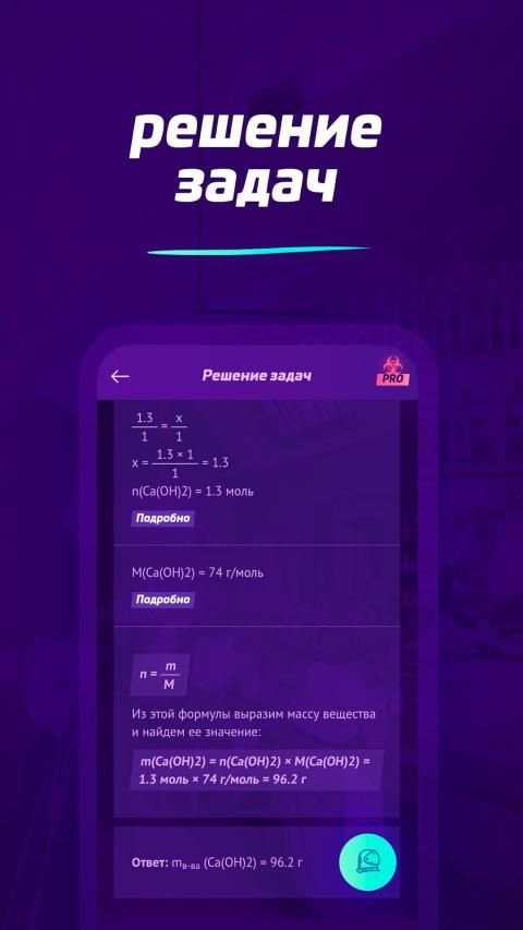 Химия X10 — задачи и реакции screenshot 16