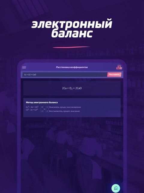 Химия X10 — задачи и реакции screenshot 3