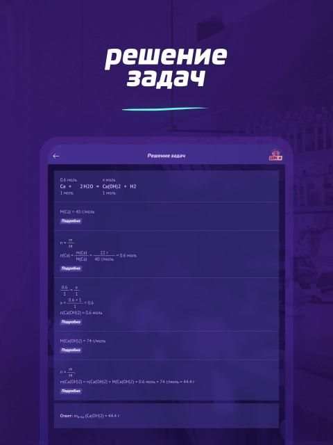 Химия X10 — задачи и реакции screenshot 8