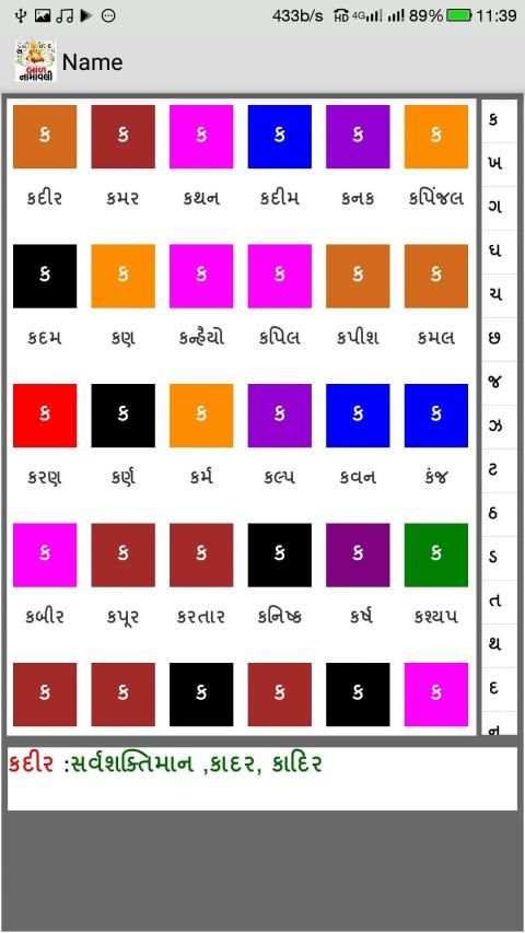 Baal Namavali screenshot 4