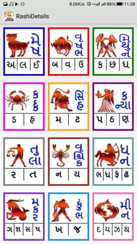 Baal Namavali screenshot 3
