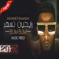 محمد رمضان - رايحين نسهر (بدون الإنترنت) 2020
‎ on 9Apps