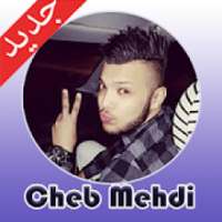 أغاني الشاب مهدي 2020 بدون انترنيت Cheb Mehdi
‎ on 9Apps