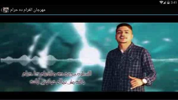 مهرجان الغرام ده حرام - بدون نت
‎ screenshot 2