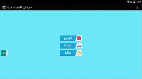 مهرجان الغرام ده حرام - بدون نت
‎ screenshot 4